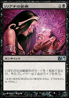 リリアナの愛撫